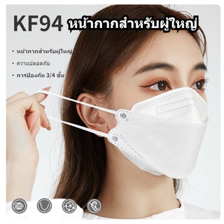 Kf94 หน้ากากอนามัย 3 ชั้น 3D แบบใช้แล้วทิ้ง สําหรับผู้ใหญ่ 4 ชั้น