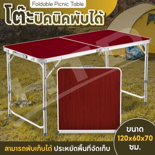 โต๊ะพับอลูมิเนียมแบบกระเป๋าพกพา ขาอลูมิเนียม ปรับได้ 3 ระดับ Folding Table รุ่น T2 ( Red )