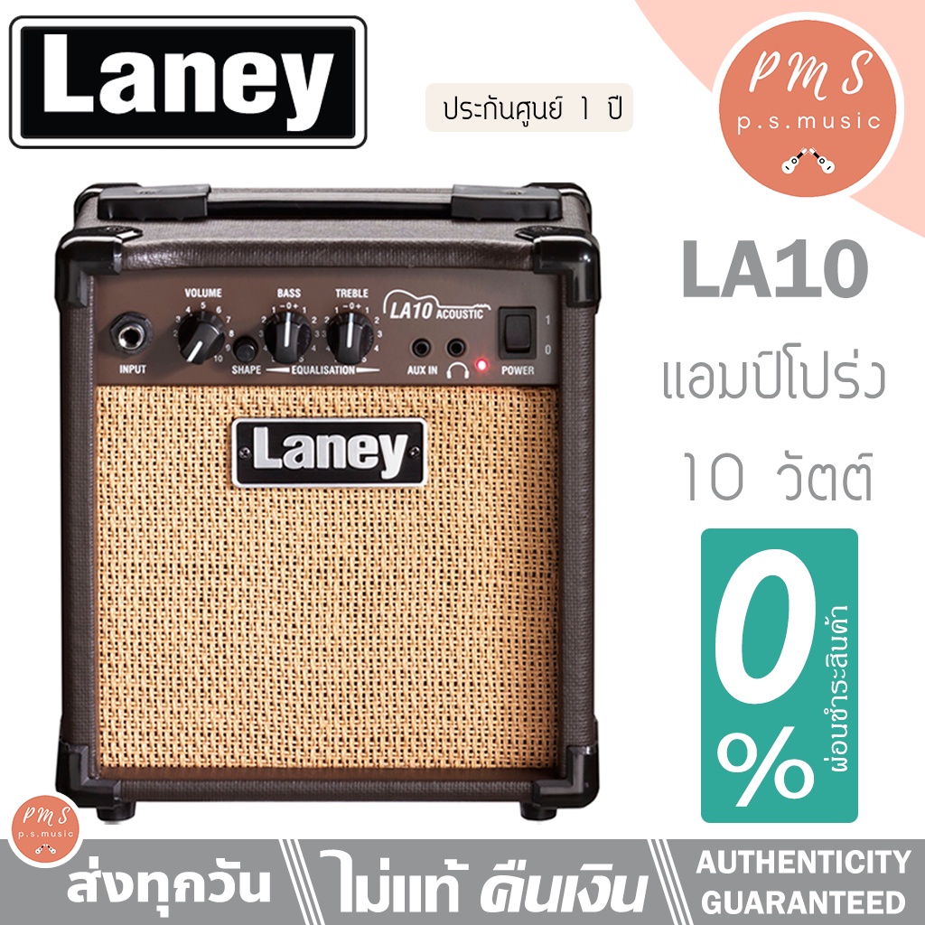 LANEY® LA10 ACOUSTIC AMP แอมป์โปร่ง แอมป์อคูสติก 10 วัตต์ ประกันศูนย์ 1 ปี
