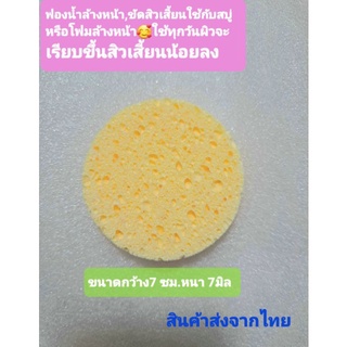 ฟองน้ำล้างหน้า,ขัดสิวเสี้ยน ใช้กับสบู่หรือโฟมล้างหน้าใช้ทุกวันสิวเสี้ยนลดลงหน้าเรียบขึ้น#สินค้าส่งจากไทย