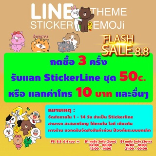 ⚡FS 8.8⚡กดซื้อ3ครั้ง=Sticker50 หรือเติมเงิน10บาท หรือสะสมแลกGiftcards ได้ จัดส่งให้ภายใน 1-14 วัน⚡