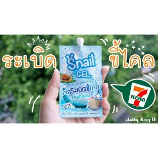 fuji snail gel เจลระเบิดขี้ไคล ( 1 ซอง)