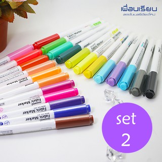 ปากกาเขียนผ้า FABRIC MARKER MONAMI 470 set 2