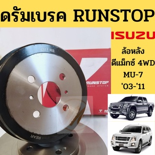 จานดรัมเบรก Isuzu D-MAX 03-11 4WD MU-7 Chevrolet Corolado 4WD / ดรัมเบรค ดรัมเบรก ดีแม็ก 4x4 03- RUNSTOP