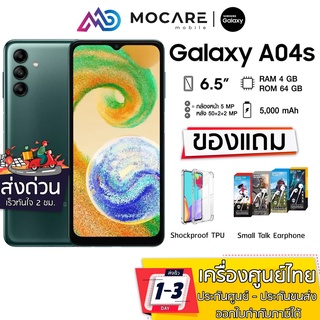 แหล่งขายและราคาส่งด่วน ส่งไว | Samsung Galaxy A04s (4/64GB) Exynos 850 | รับประกันศูนย์ 1 ปี GalaxyA04s samsung samsunga04s a04s a04อาจถูกใจคุณ