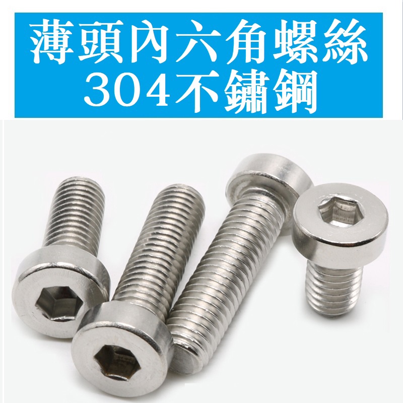 3233 > [M3 M4 M5 M6 M8] DIN7984 สแตนเลส 304 สกรูหัวบางหกเหลี่ยมสกรูซ็อกเก็ตหกเหลี่ยมหัวต่ํา
