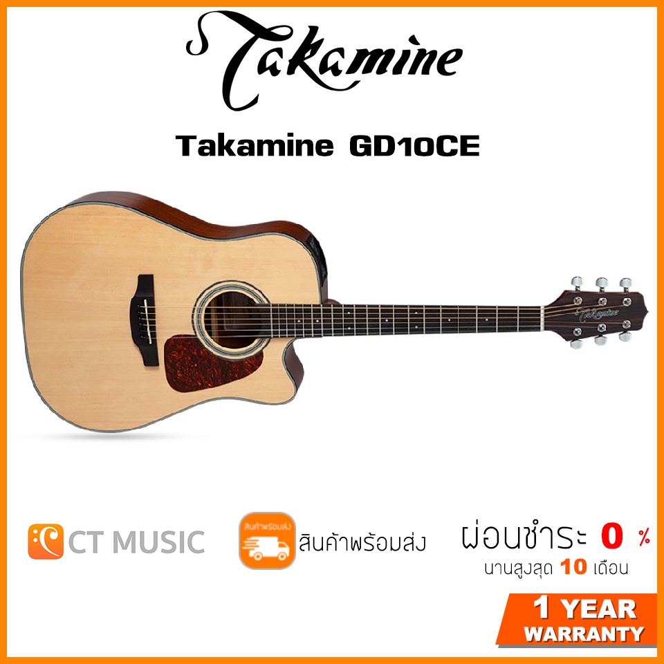 Takamine GD10CE กีตาร์โปร่งไฟฟ้า