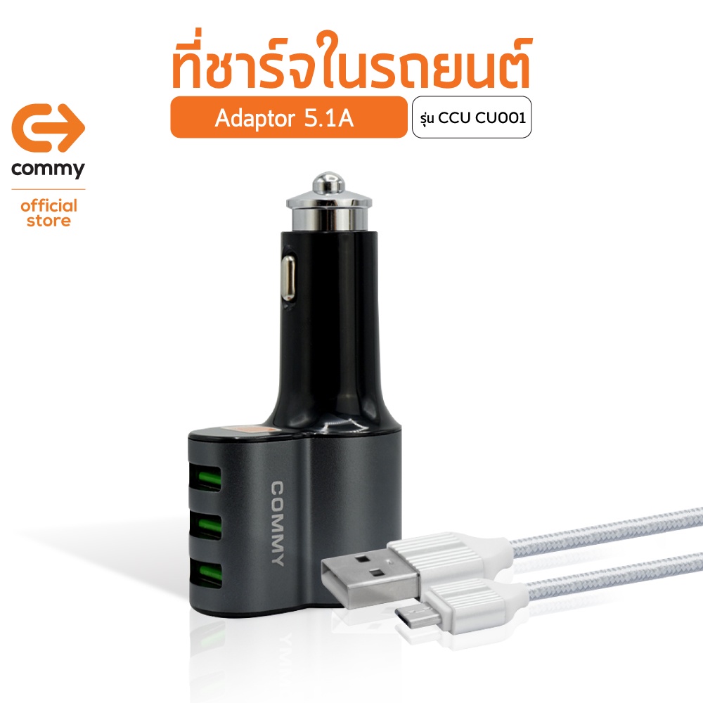 Commy ที่ชาร์จในรถ 5.1A เสียบพร้อมกัน Dual USB สายชาร์จ iPhone หรือ Micro สำหรับ andriod
