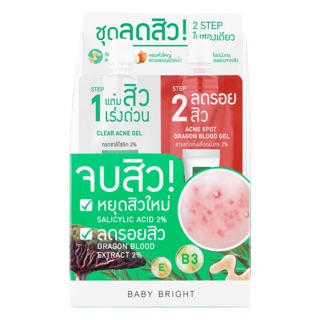 CLEAR &amp; TREAT ACNE SET 6G+6G BABY BRIGHT 2 IN 1 ครบเซ็ทจบปัญหาเรื่องสิวและรอยสิว กับเจลแต้มสิวเฉพาะจุด