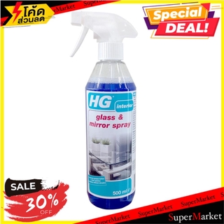 🔥สินค้าขายดี!! น้ำยาทำความสะอาดกระจก HG 500 มล. น้ำยาทำความสะอาดกระจก LIQUID CLEANING MIRROR HG 500 ML