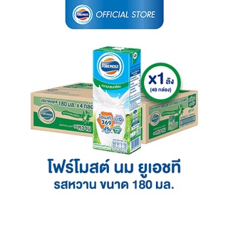 [ขายยกลังx1] โฟร์โมสต์ รสหวาน 180มล (48กล่อง/ลัง) Foremost Sweetened Milk 180ml (นมกล่องUHT)