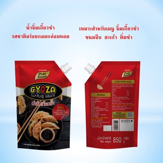 น้ำจิ้มเกี๊ยวซ่า ขนาด 850 กรัม ตรา เพียวฟู้ดส์ จิ้ม ซอส เกี๊ยวซ่า  กลมกล่อม หอมหวาน สินค้าพร้อมส่ง