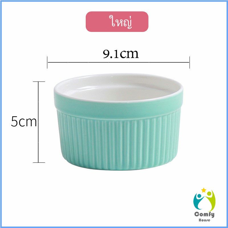 Comfy ถ้วยพุดดิ้ง สีสันแคนดี้ ชามเซรามิค ทนต่ออุณหภูมิสูง Baking mold - รูปที่ 5