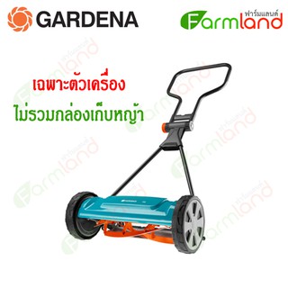 Gardena รถเข็นตัดหญ้า รุ่น 400