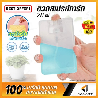 สเปรย์การ์ด 20ml B-Home แอลกอฮอล์ สเปรย์พกพา สเปรย์น้ำหอม มีแคปปิดฝา