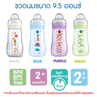 MAM Baby Bottle ขวดนม BPA free 9.5 ออนซ์ (270ml)