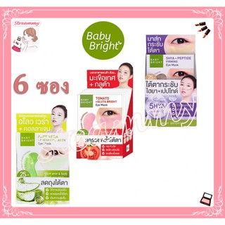 (6ซอง) Baby Bright Eye Mask เบบี้ไบร์ท มาส์กใต้ตา อโลเวร่า มะเขือเทศ ไฮยา มี3สูตร