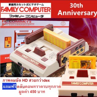 FC COMPACT HD UPgrade เกมส์แฟมิลี่ FAMICOM แฟมิค่อม family แถมฟรีตลับเกมส์คอนทรา(contra) ครบทุกภาค/ตลับ