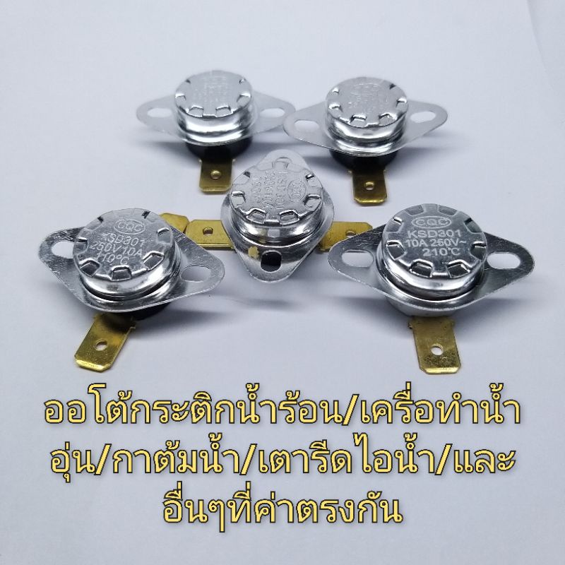 ออโต้กระติกโทโมกระติกน้ำร้อน