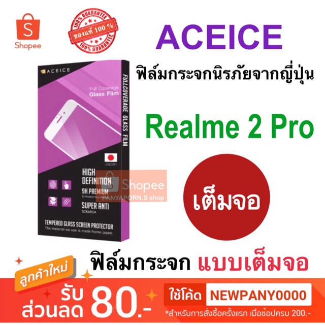 ACEICE ฟิล์มกระจก แบบเต็มจอ Realme 2pro / Realme XT