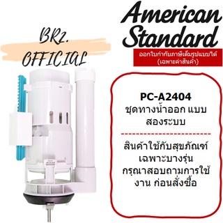 (01.6) AMERICAN STANDARD = PC-A2404 ชุดทางน้ำออก 3/6 ลิตร ( A2404 M10943 )