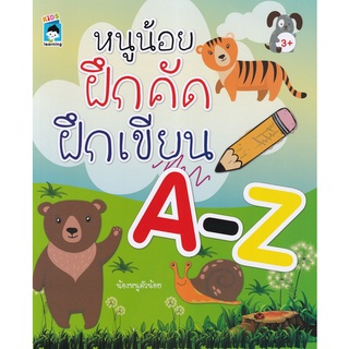 Se-ed (ซีเอ็ด) : หนังสือ หนูน้อยฝึกคัด ฝึกเขียน A-Z