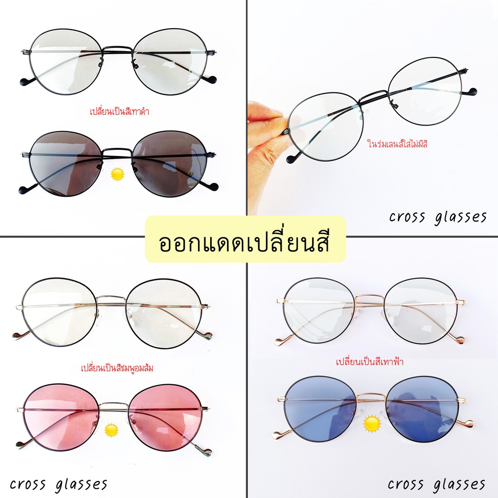 แว่นกรองแสงสีฟ้า+ออกแดดเปลี่ยนสี (หลากสี) รหัส CGA51 ทรงหยดน้ำ