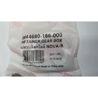 เขี้ยวไมล์ NOVA/TENA/DASH อย่างดี-วาชิ สินค้าทดแทน (ราคา1ตัว)