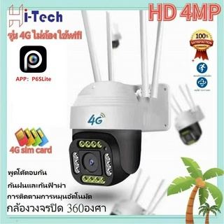 Hi-tech 4G PTZ กล้องวงจรปิดไร้สาย กล้องใส่ซิม IP Camera 4MP 、5ล้านพิกเซล กลางแจ้ง กันน้ำ กล้องวงจรดูภาพผ่านมือถือฟรี!