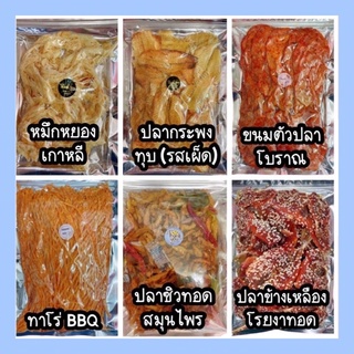 อาหารทะเลตากแห้ง สด ใหม่ ราคาถูก พร้อมทาน เพิ่มเติม