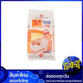 แป้งขนมปังคุณภาพสูง 1 กิโลกรัม นกอินทรี อินทรีย์แดง Eagle Bread Flour แป้ง แป้งขนมปัง แป้งทำขนม แป้งทำอาหาร แป้งขนม แป้ง