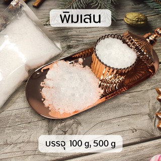 พิมเสน (Borneol Flake) 100g, 500g