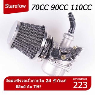 คาร์บูเรเตอร์ พร้อมกรองอากาศ ดัดแปลงชิ้นส่วน  เหมาะสำหรับ 70CC 90CC 110CC ATV Quad