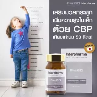 ❤️ หมดอายุ 18/03/27❤️ Interpharma PreBO 60 capsules