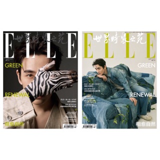 🔥พร้อมส่ง🔥ของใหม่🔥นิตยสาร ELLE ปก จูอี้หลง ฉบับ เมษายน 2020 พร้อมโปส