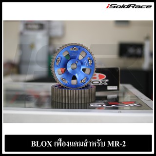 Blox เฟืองแคม สำหรับเครื่อง Toyota MR2