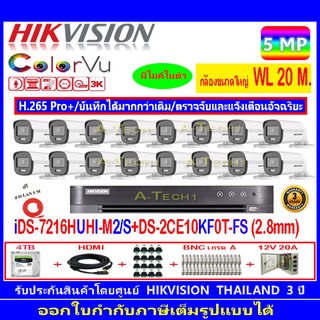 กล้องวงจรปิด Hikvision ColorVu 5MP รุ่น DS-2CE10KF0T-FS 2.8mm (16)+iDS-7216HUHI-M2/S+4H2JBP