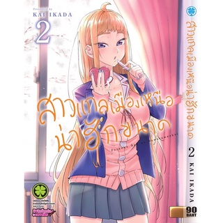 สาวแกลเมืองเหนือน่าฮักขนาด เล่ม 1-5