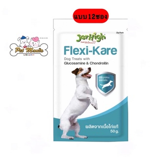 Jerhigh Dog Snack Flexi-Kare Stick (50 g.) x12 ซอง เจอร์ไฮ ขนมสุนัข