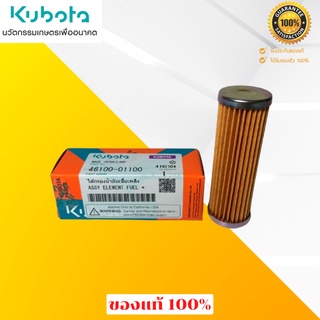 ไส้กรองน้ำมันเชื้อเพลิง อะไหล่แท้ คูโบต้า(KUBOTA) รุ่น ET-RT แท้ 100% มีของพร้อมส่ง.