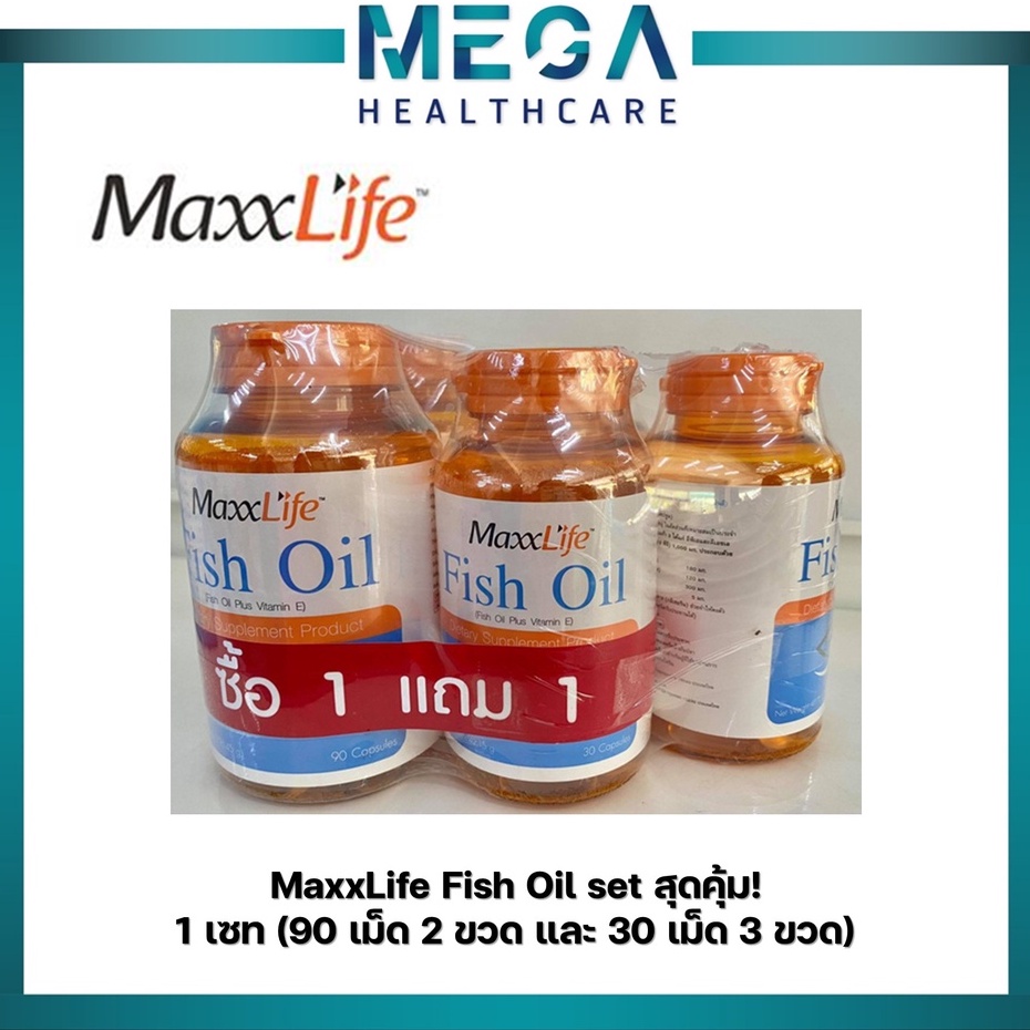 MaxxLife Fish Oil น้ำมันปลาเซทใหญ่ 90 เม็ด x 2 ขวด และ 30 เม็ด x 3 ขวด