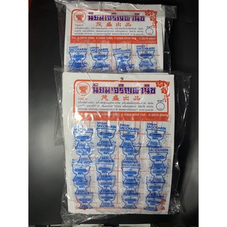 ขายส่ง ดีน้ำตาล ขัณฑสกร 1 มัด 20 แผง ตราพานทอง Saccharin