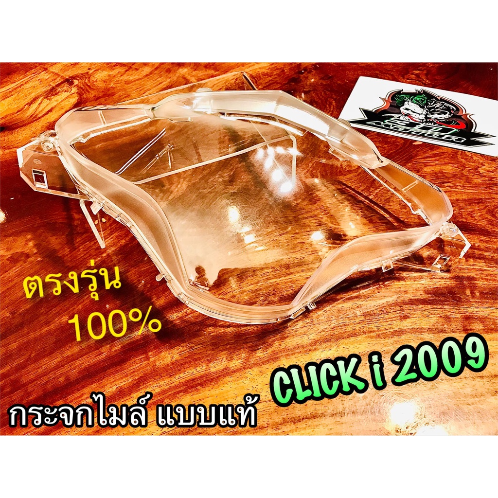 กระจกไมล์ Clicki 2009 - 2011 click09 ฝาครอบเรือนไมล์ แบบแท้ HM