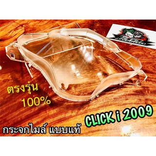 กระจกไมล์ Clicki 2009 - 2011 click09 ฝาครอบเรือนไมล์ แบบแท้ HM