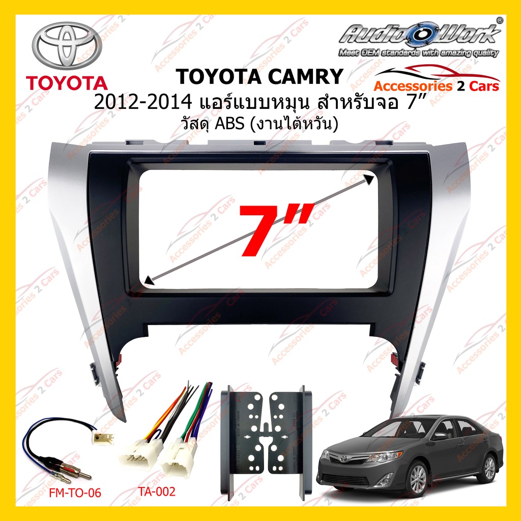 กรอบหน้าวิทยุ TOYOTA CAMRY ปี 2012-2014 แอร์แบบหมุน 2DIN ขนาดจอ  7 นิ้ว 200mm AUDIO WORK รหัส TA-2063T
