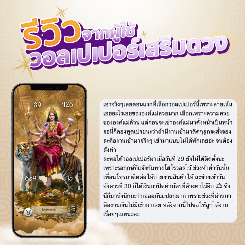 Horowall วอลเปเปอร์มือถือเสริมดวงมงคล Collection พระแม่อุมาเทวี