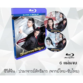 Bluray ซีรีส์จีน ปรมาจารย์ลัทธิมาร (The Untamed) : 6 แผ่นจบ (พากย์ไทย+ซับไทย) (FullHD 1080p)