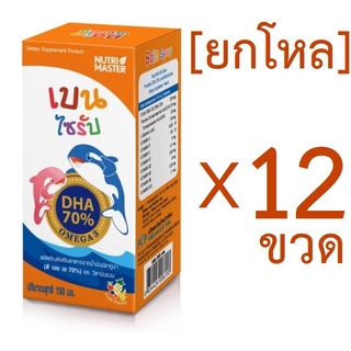 Bain Syrup 150ml  เบน ไซรัป น้ำมันปลาทูน่า 150 ml  12 ขวด  บำรุงสมอง [ยกโหล]