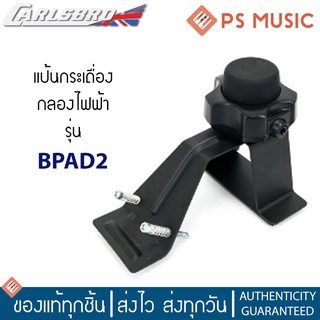 CARLSBRO แป้นกระเดื่องกลองไฟฟ้า 2" ใช้ได้กับ OKTO A,CSD130,CSD130M รุ่น BPAD2