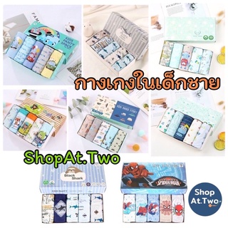 [ K3-5 ]ShopAt.Two พร้อมส่ง กางเกงในเด็กชาย แพ็ค 5 ตัว ระบายอากาศดี